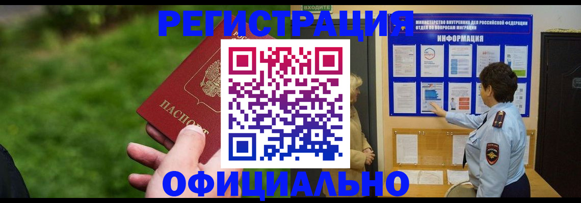 прописка для школы в Одинцово