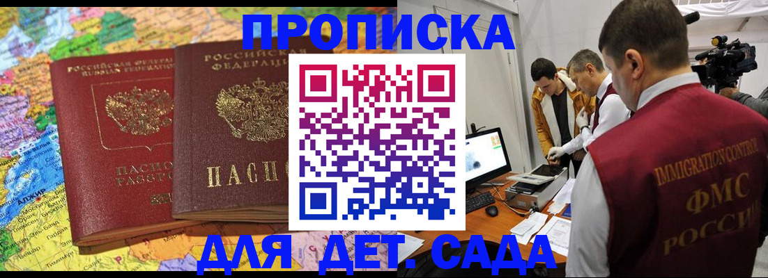 прописка в квартире в Одинцово