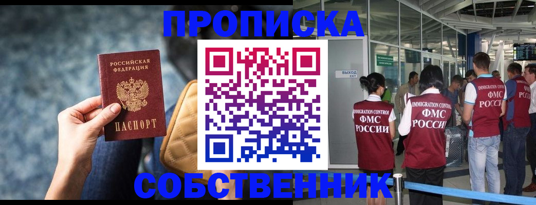 временная регистрация надежно в Одинцово