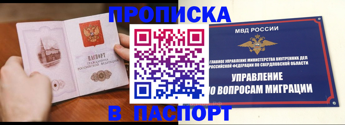 прописка гарантия в Одинцово