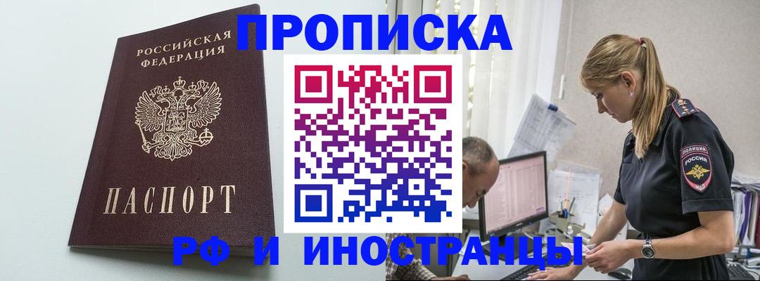 временная регистрация в квартире в Одинцово