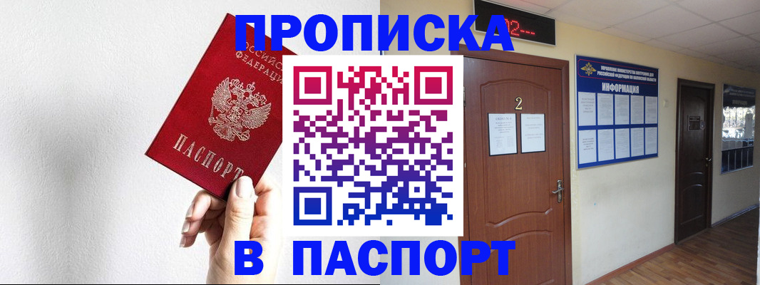 временная регистрация собственник в Одинцово