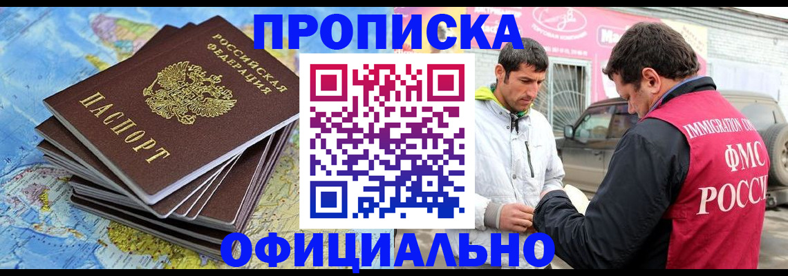 временная регистрация для всех в Одинцово
