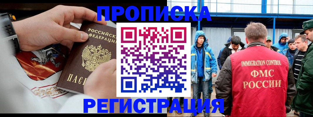 временная регистрация в Одинцово