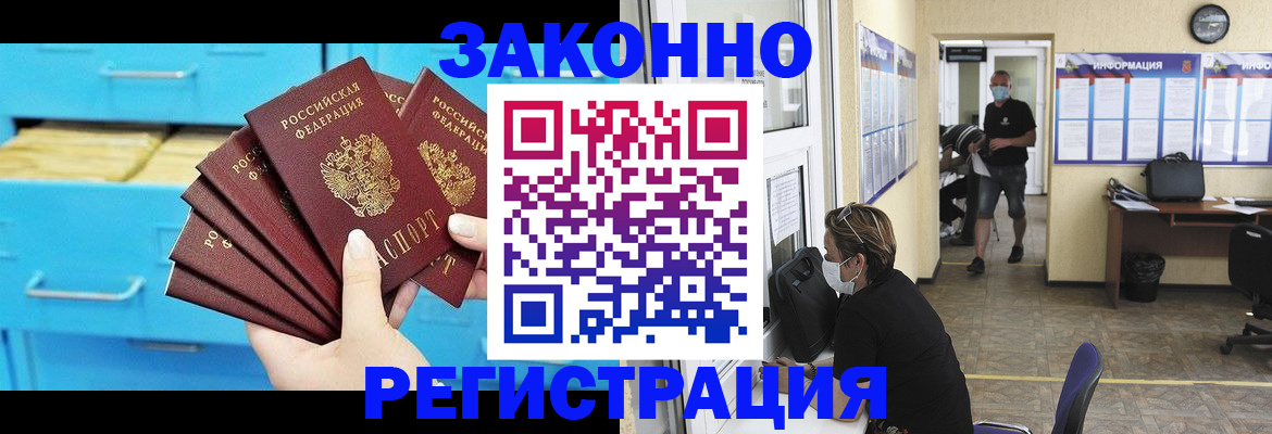 прописка регистрация в Одинцово