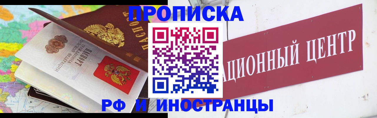прописка для кредита в Одинцово