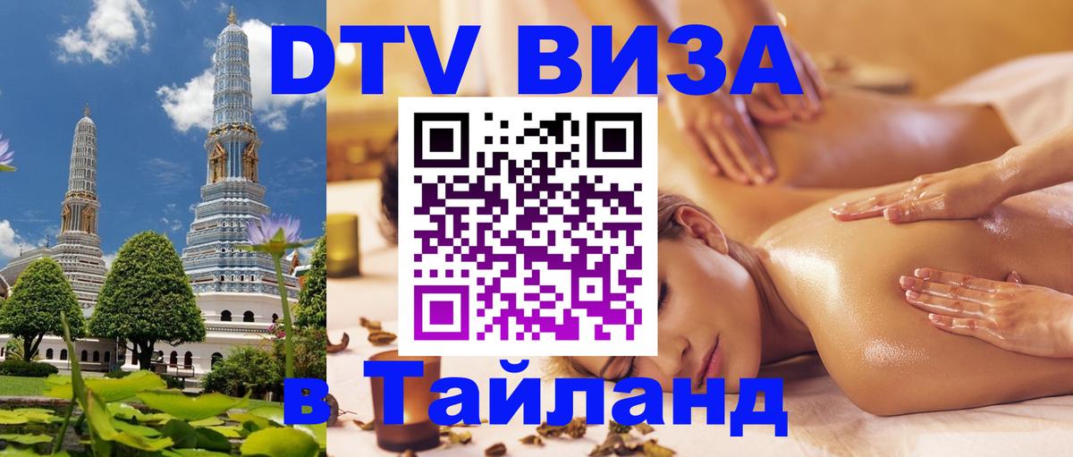 Сколько стоит DTV виза — актуальные цены, оформление даже без документов - Одинцово  03.10.2025 